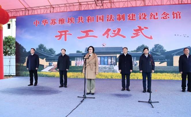 中華蘇維埃共和國法制建設紀念館項目開工儀式